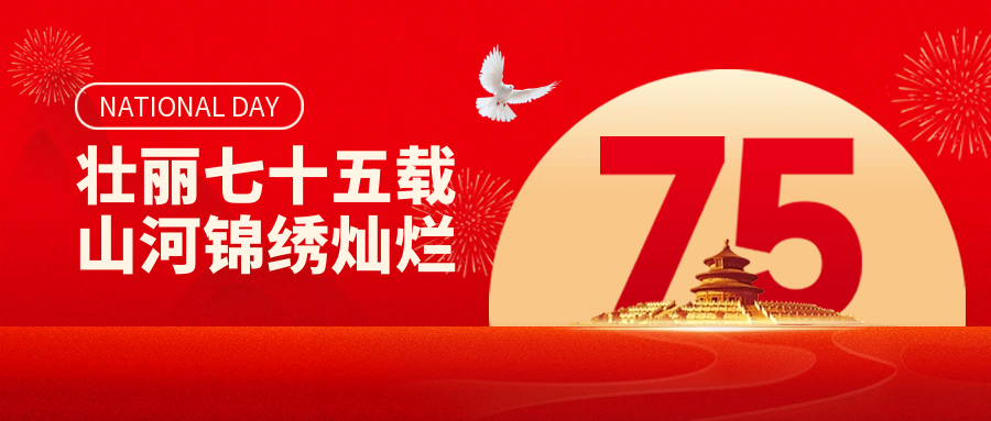 拓宇機電2024年國慶節放假通知縮略圖